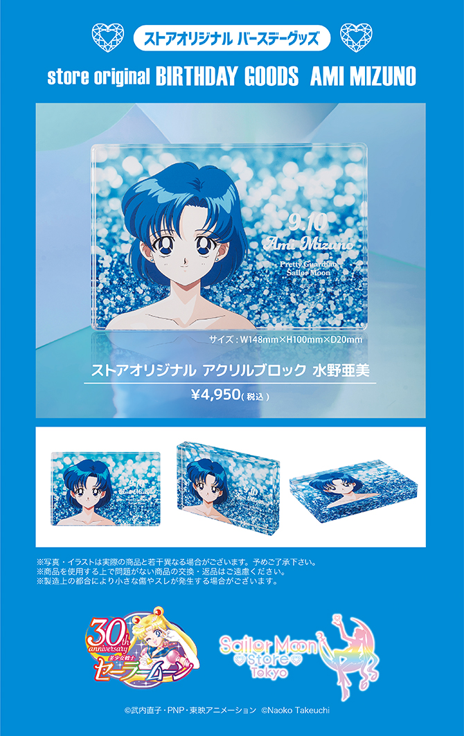 【限定品】「美少女戦士セーラームーン 複製原画 セーラーマーキュリー 水野亜美」 ストアオリジナル バースデーグッズ 水野亜美：美少女戦士